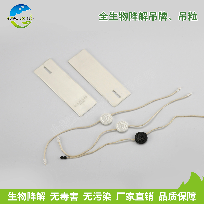 全生物降解吊牌、吊粒