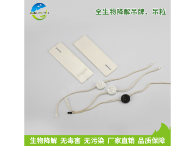 全生物降解吊牌、吊粒